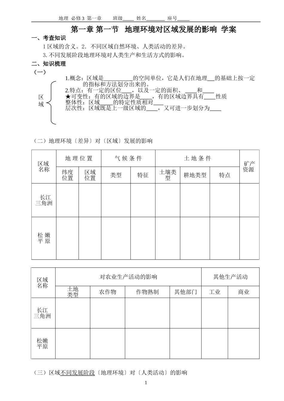 必修三学案第一章_第1页