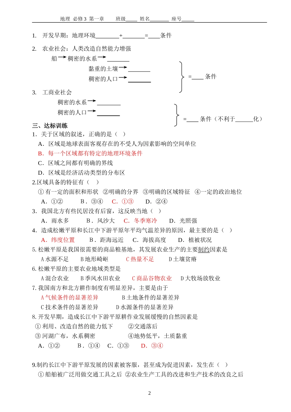 必修三学案第一章_第2页