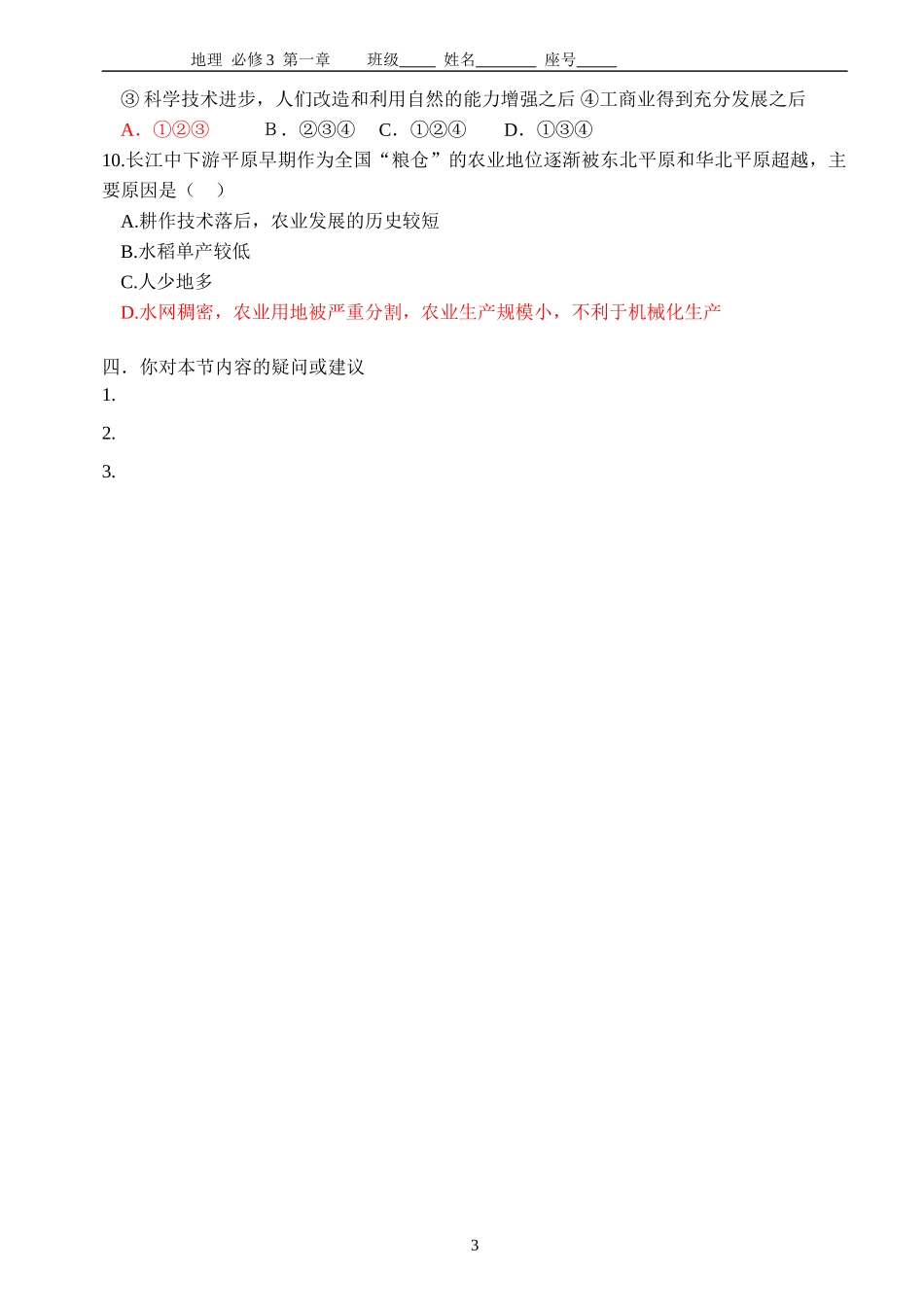 必修三学案第一章_第3页