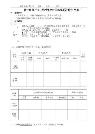 必修三学案第一章