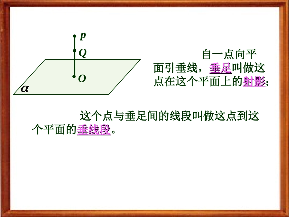 高一数学 直线在平面上的射影,直线和平面所成的角 ppt_第2页