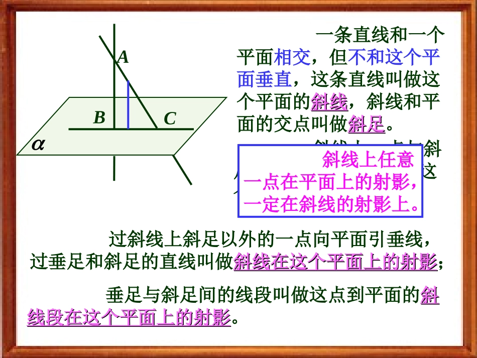 高一数学 直线在平面上的射影,直线和平面所成的角 ppt_第3页