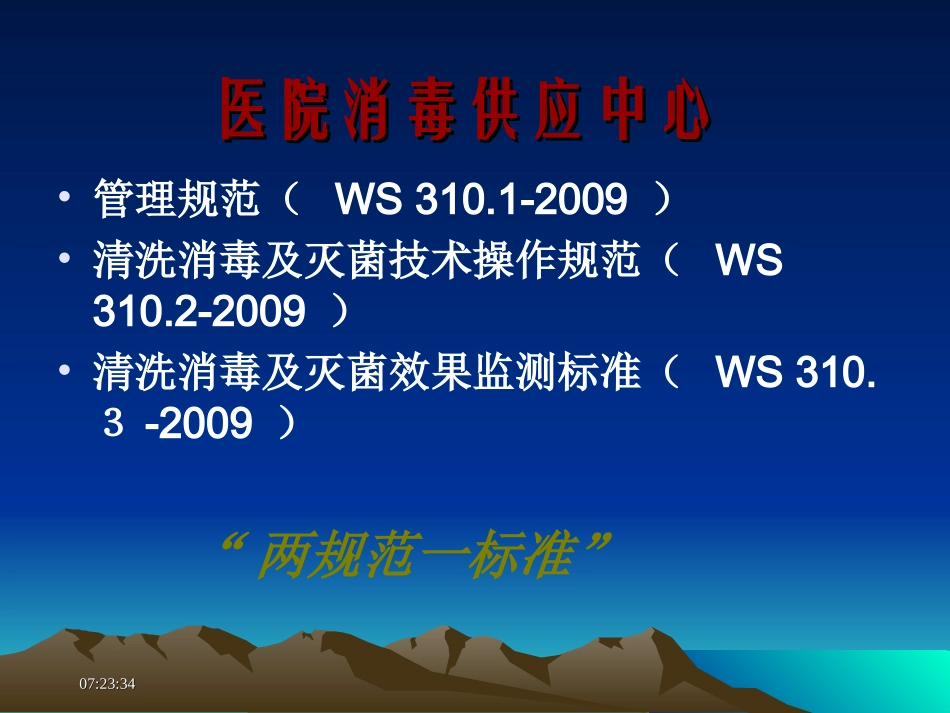 新规范、新标准解读-讲义 第一部分_第3页