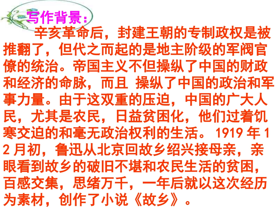 故乡(完整版)_第3页