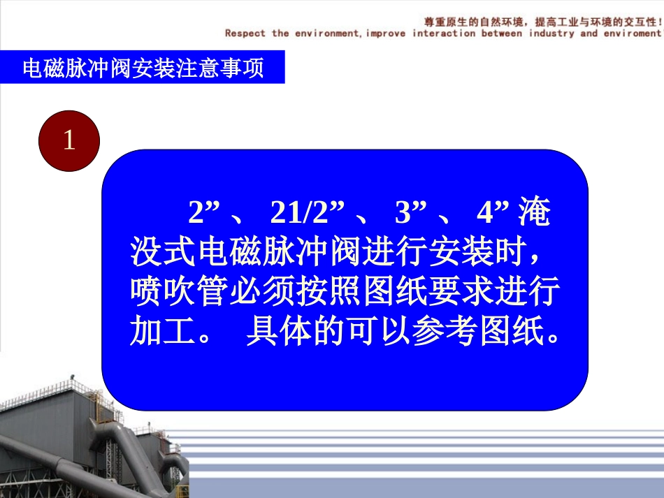 电磁脉冲阀安装注意事项_第2页