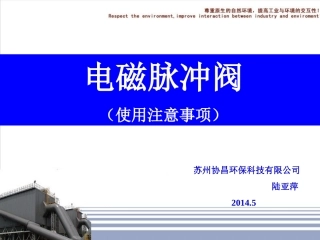 电磁脉冲阀安装注意事项