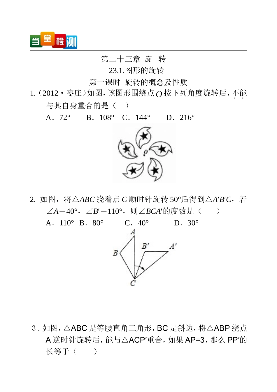人教九上学练考第二十三章_第1页