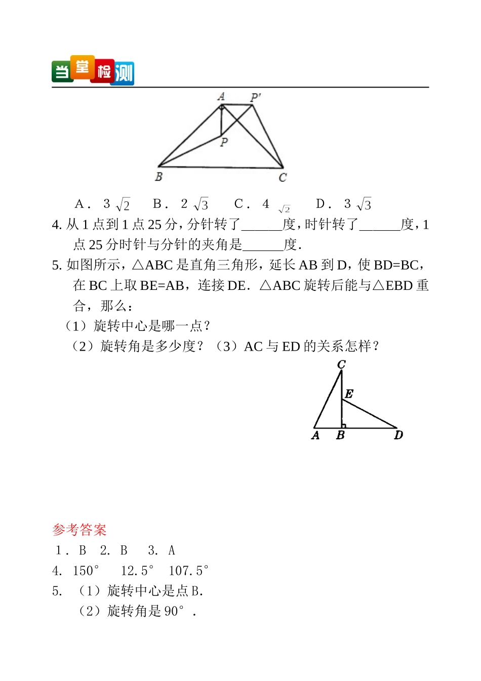 人教九上学练考第二十三章_第2页