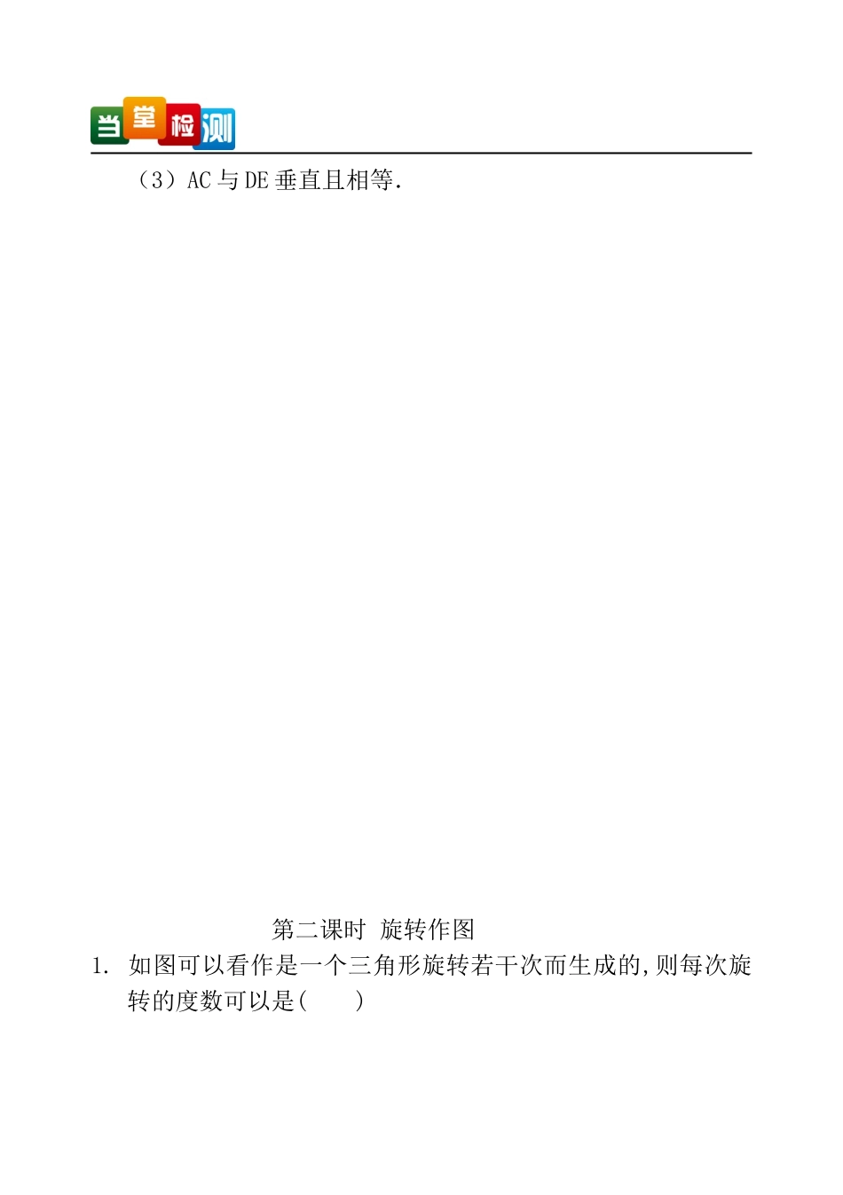 人教九上学练考第二十三章_第3页