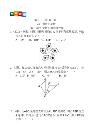 人教九上学练考第二十三章