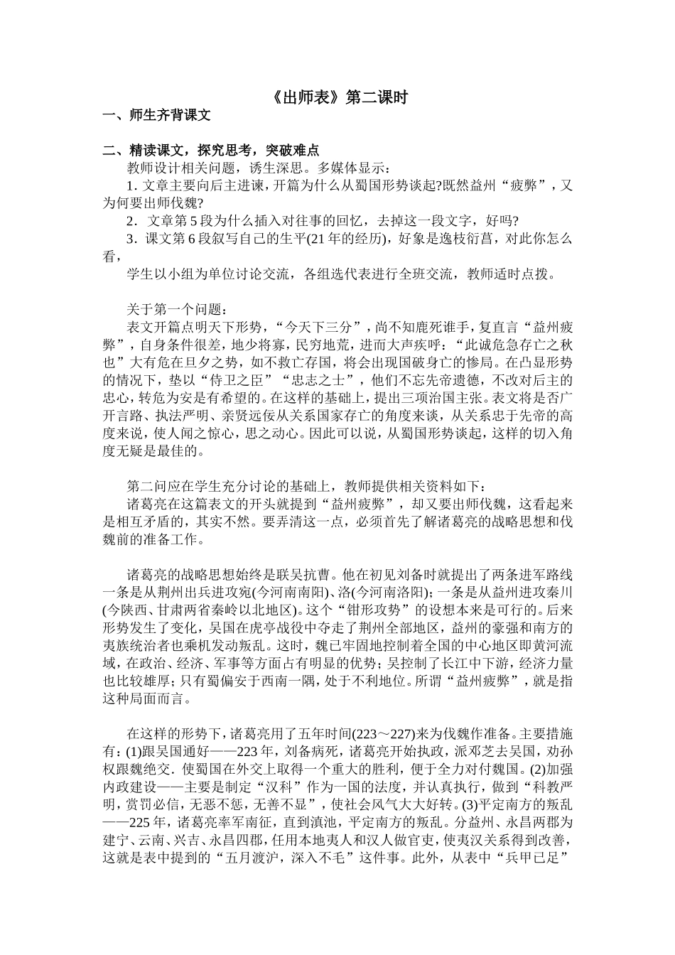 《出师表》第二课时_第1页