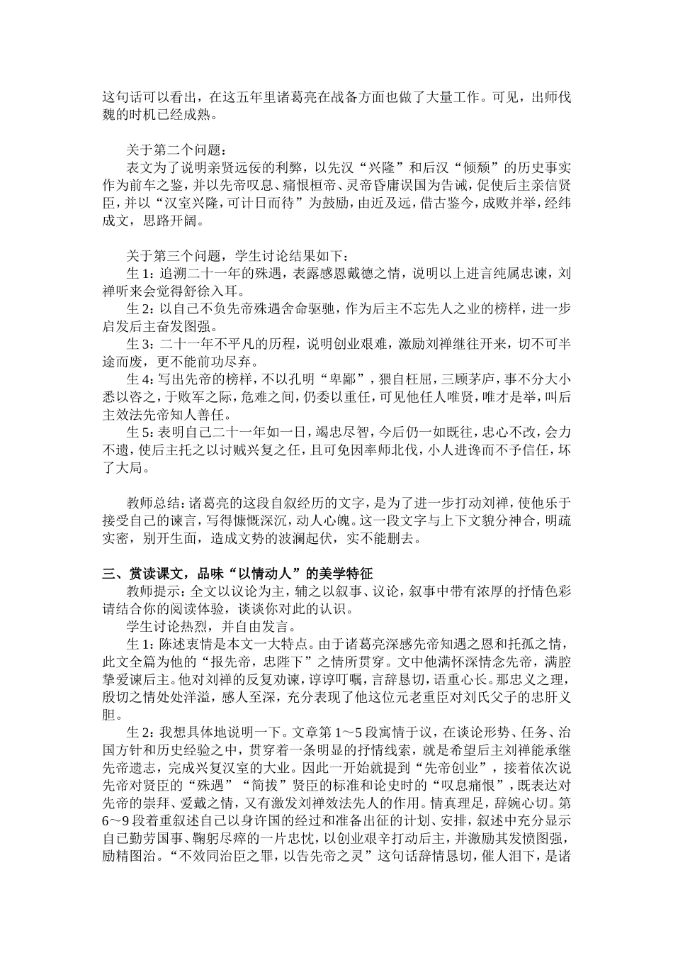 《出师表》第二课时_第2页