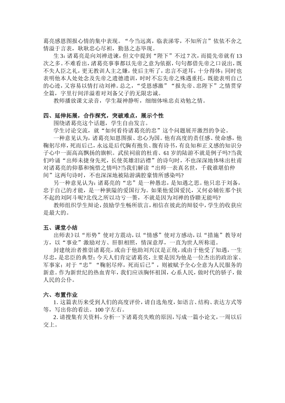 《出师表》第二课时_第3页