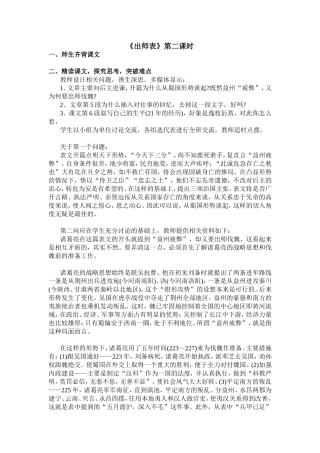 《出师表》第二课时