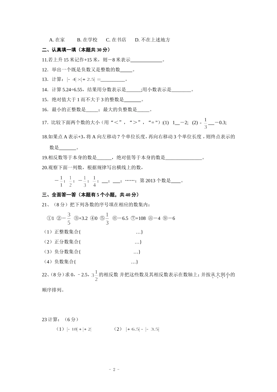 会昌实验学校七年级数学单元测验_第2页