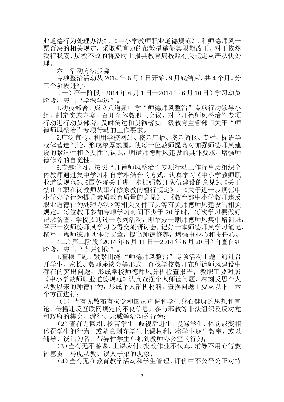 师德师风整治专项行动实施方案_第2页