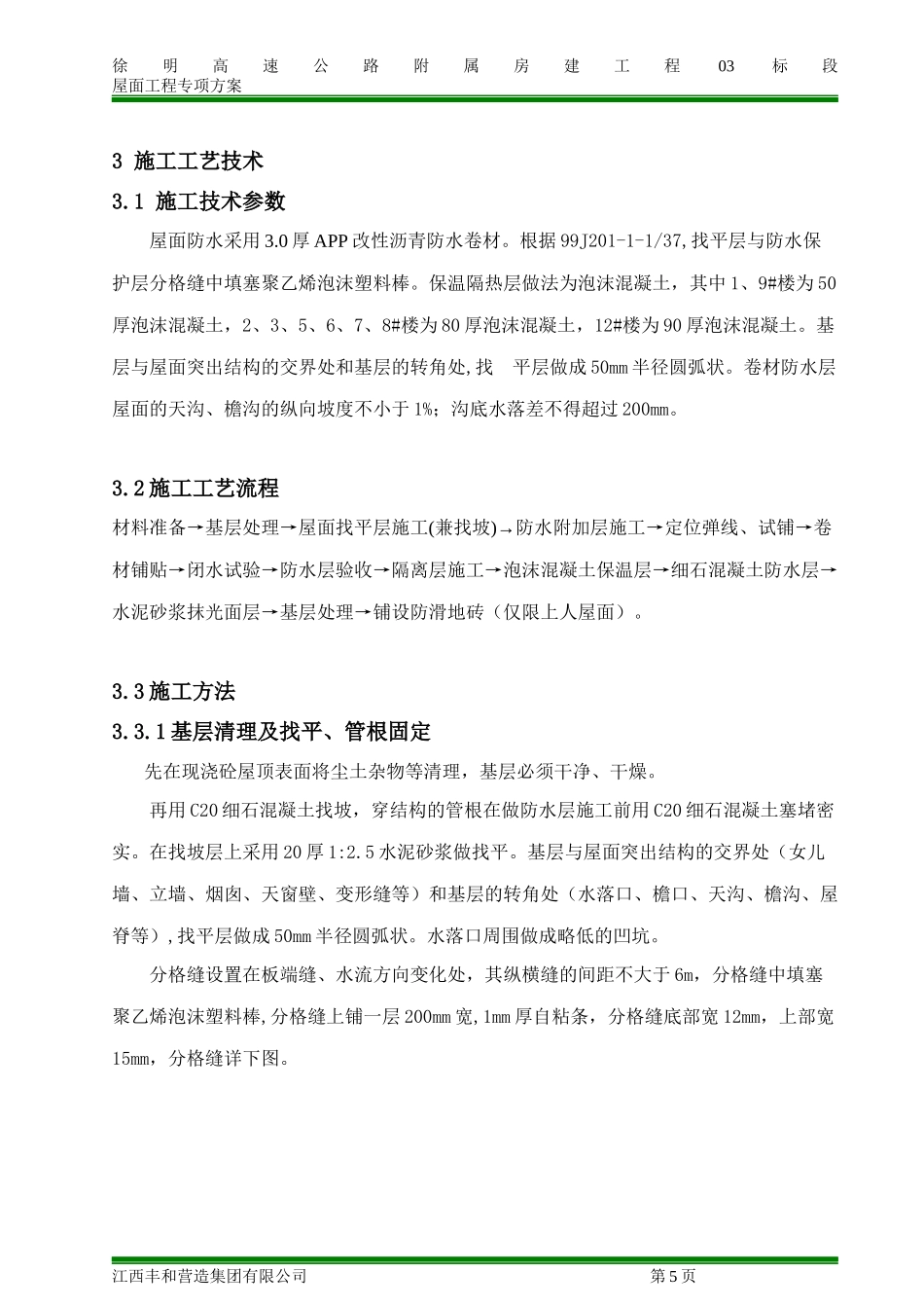 屋面专项施工方案_第3页