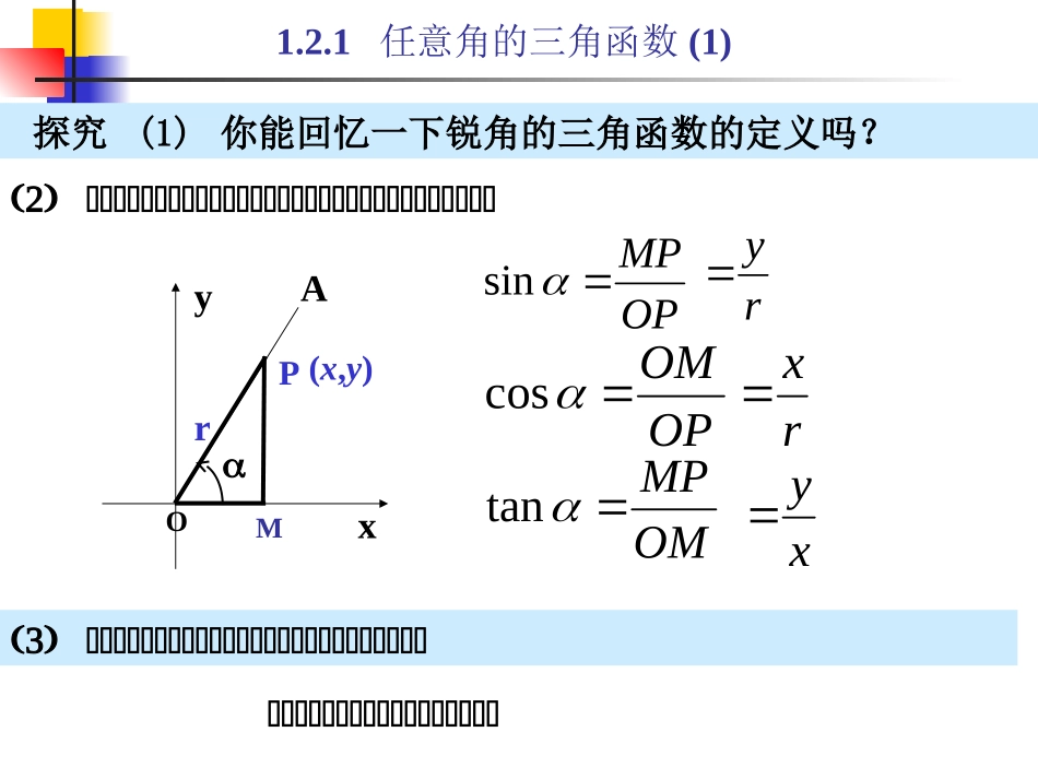 任意角的三角函数_第2页