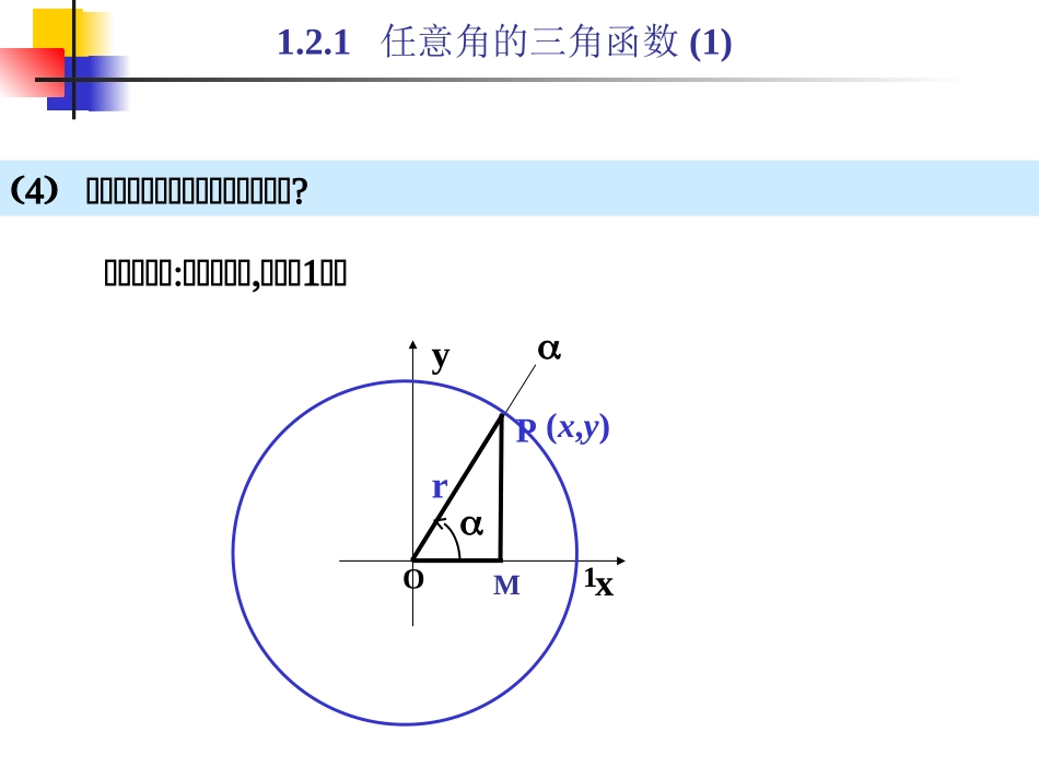 任意角的三角函数_第3页
