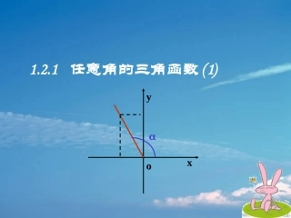 任意角的三角函数