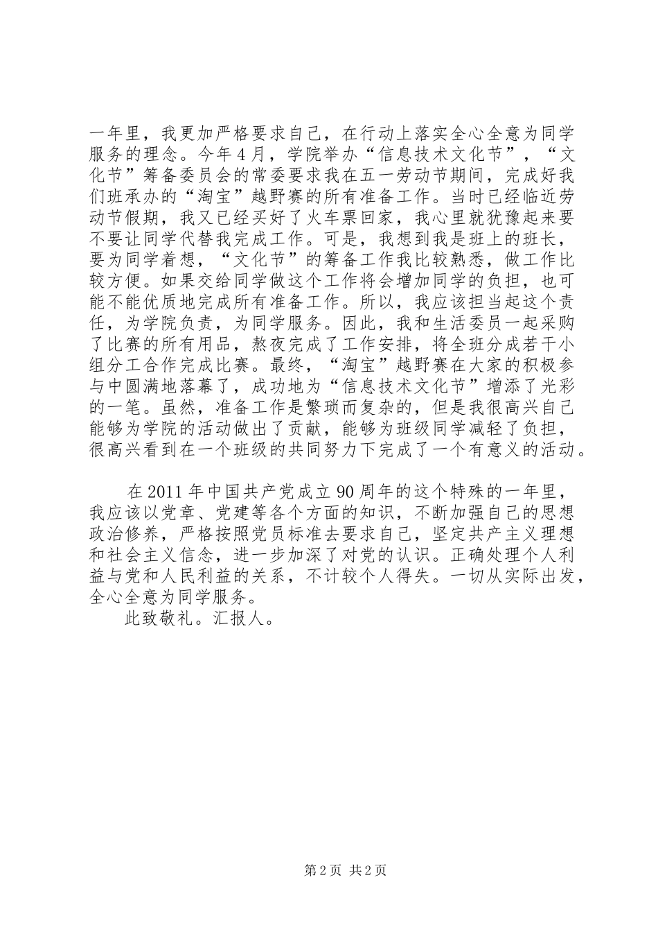 对建党90周年有感——思想汇报_第2页