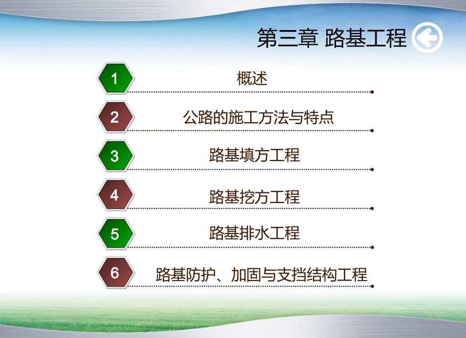 第三章_路基工程_第1页