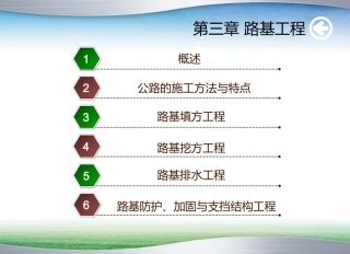 第三章_路基工程