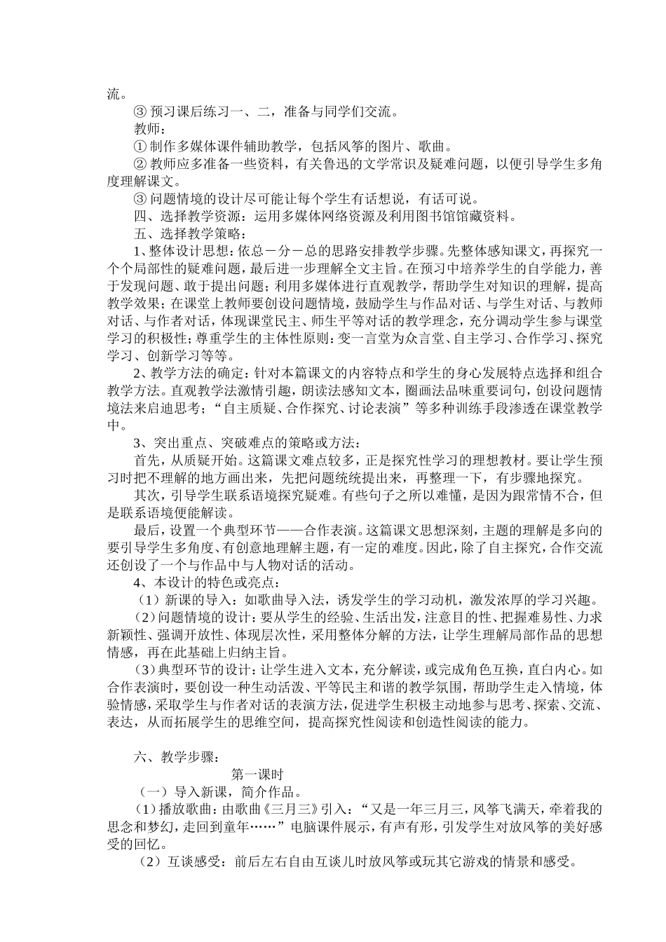 风筝教学设计--_第2页