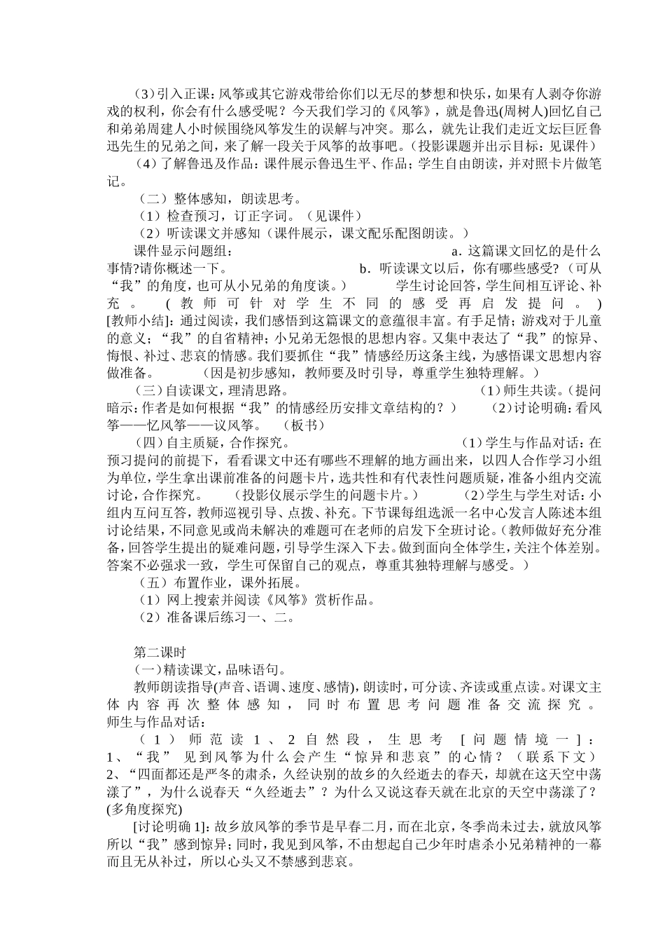 风筝教学设计--_第3页