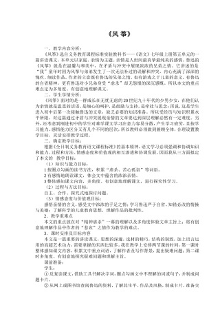 风筝教学设计--