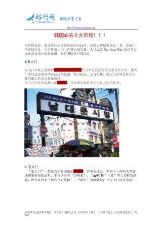韩国必去6大市场!!!