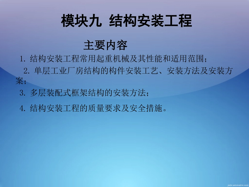 第三章 垂直运输设备_第1页