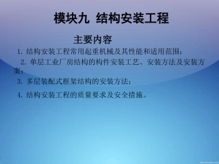 第三章 垂直运输设备