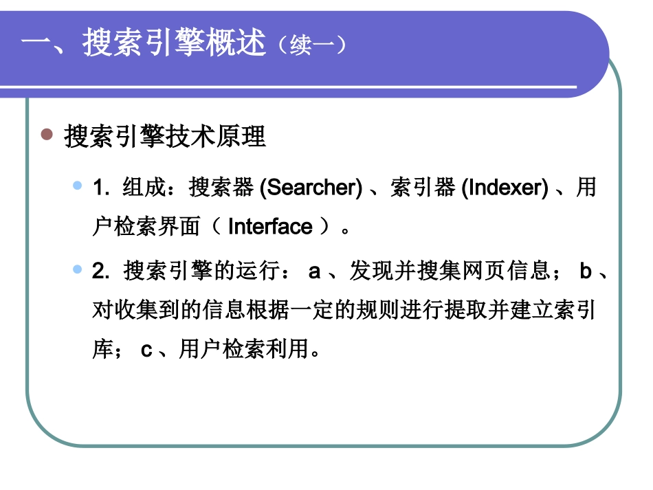 搜索引擎使用技巧与常用搜索引擎简介_第3页