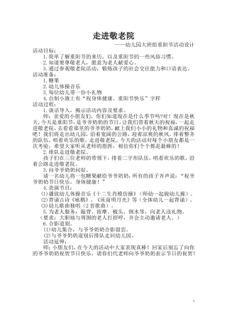 大班重阳节方案