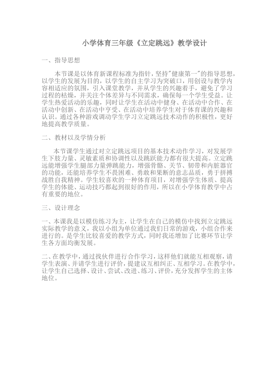 三年级立定跳远教案_第1页