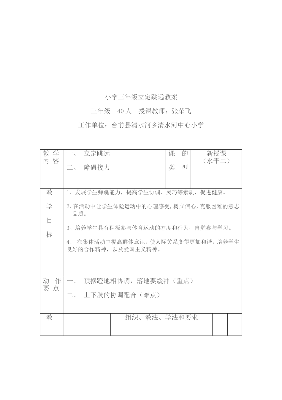 三年级立定跳远教案_第2页