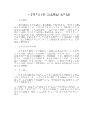 三年级立定跳远教案