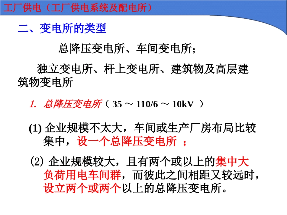 工厂供配电系统的一次接线_第3页