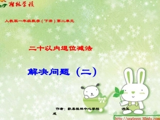 人教版数学一年级数学下册第十课时解决问题2