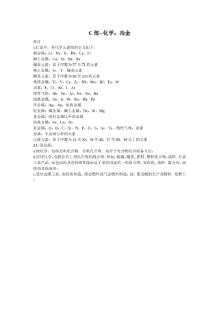国际专利分类表C部--化学;冶金