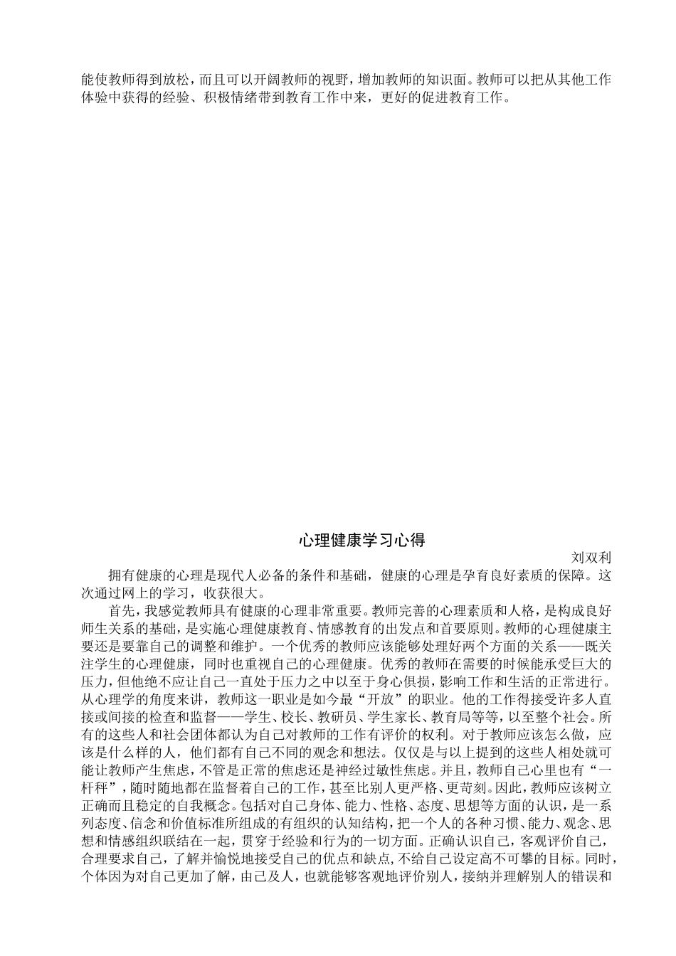 心理健康心得体会_第2页