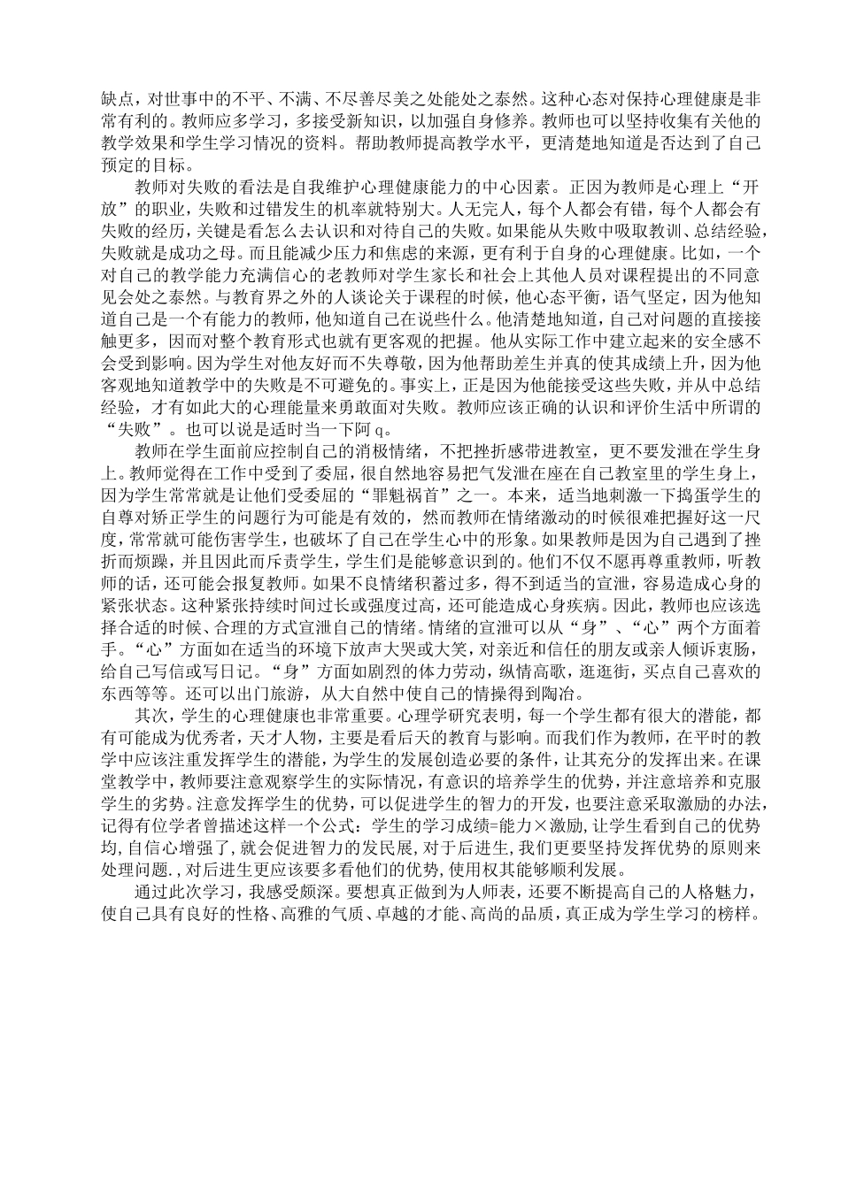 心理健康心得体会_第3页