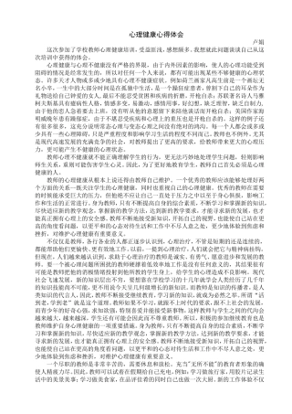 心理健康心得体会