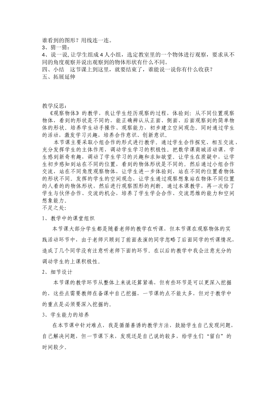 冯丽霞观察物体教学设计_第2页