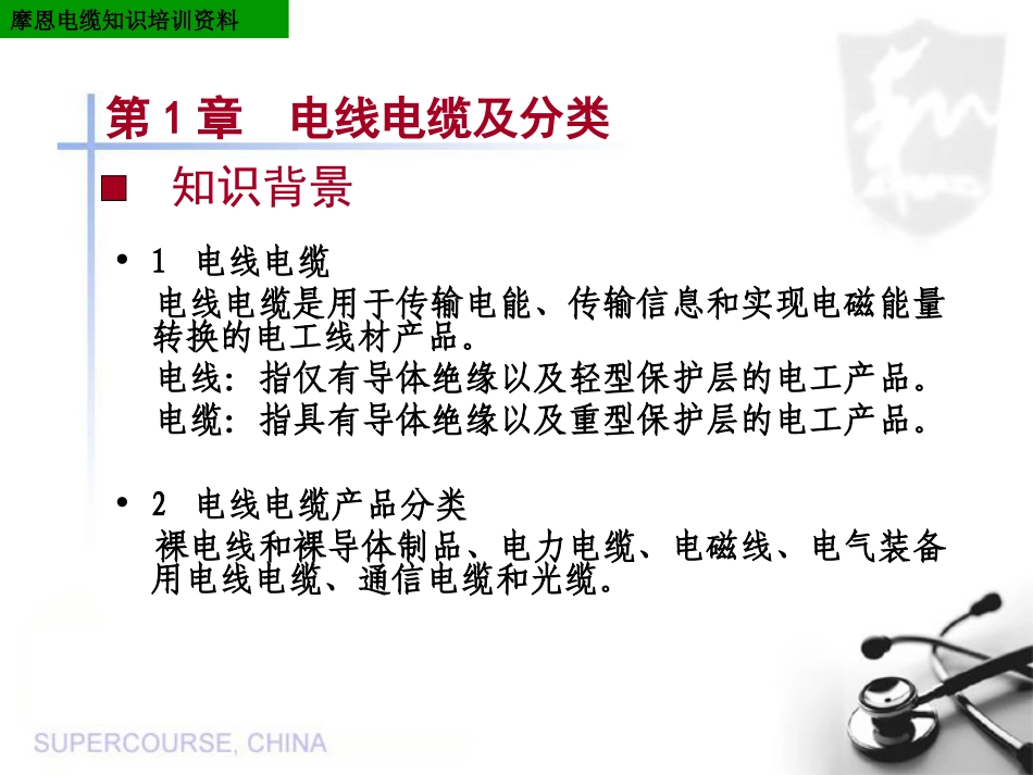 电缆基础知识_第2页