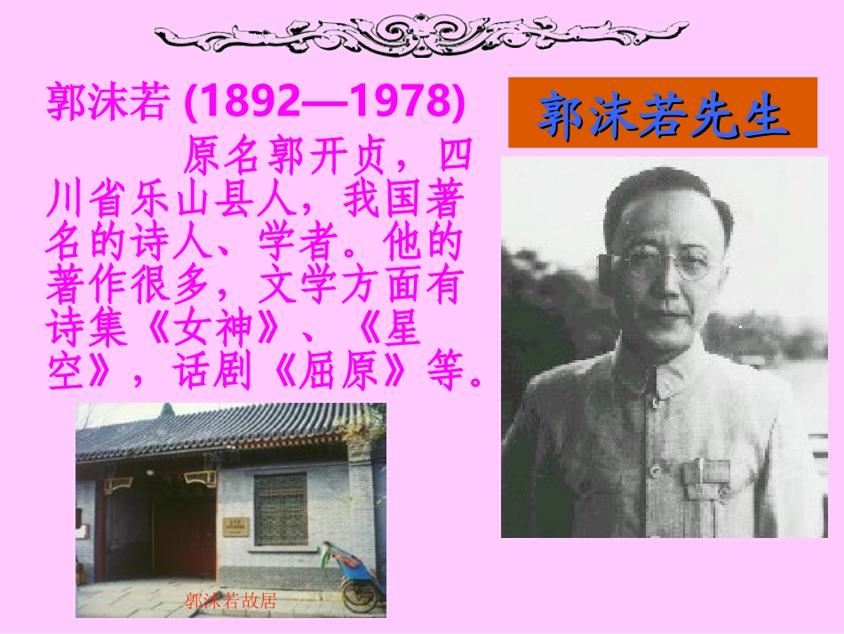 《天上的街市》教学课件_第2页