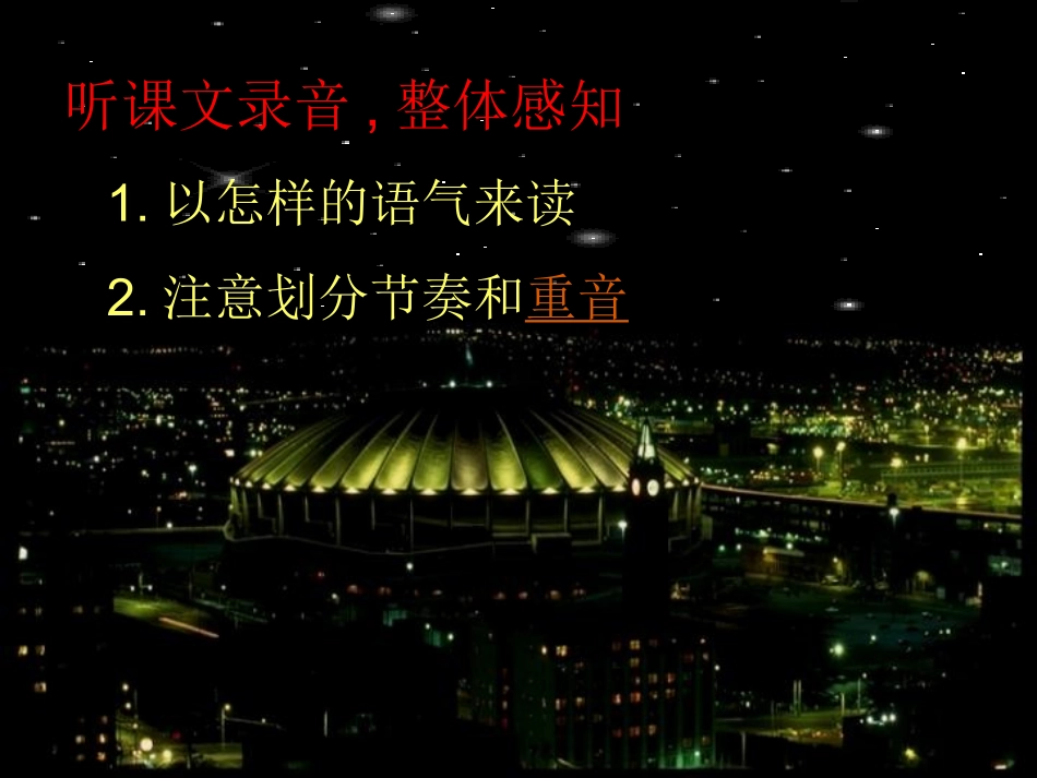 《天上的街市》教学课件_第3页