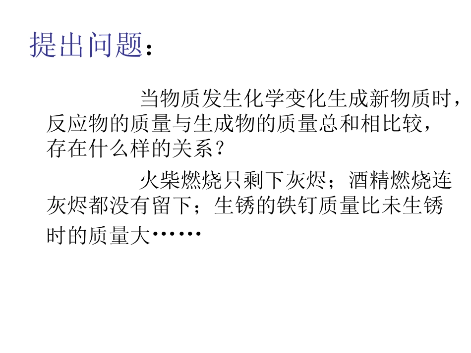 质量守恒定律（覃恩宇）_第3页