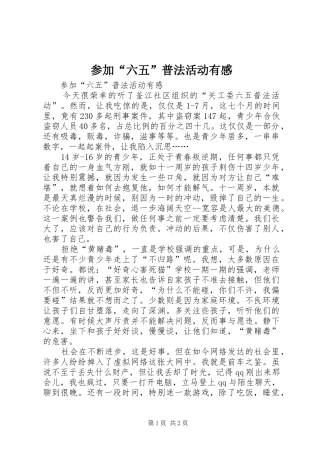 参加“六五”普法活动有感